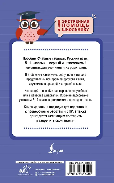 Учебные таблицы. Русский язык. 5-11 классы - фото 2