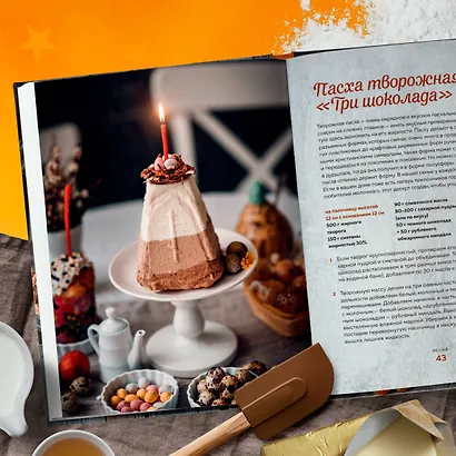 Праздничная выпечка для незабываемых моментов. Рецепты счастья для каждого сезона - фото 8