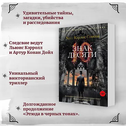 Знак Десяти - фото 5