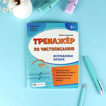 Исправляем почерк - фото 2