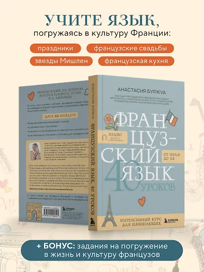 Французский язык 40 уроков. Интенсивный курс для начинающих - фото 7