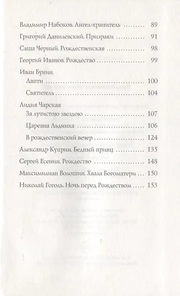 Рождественская книга ангелов - фото 3