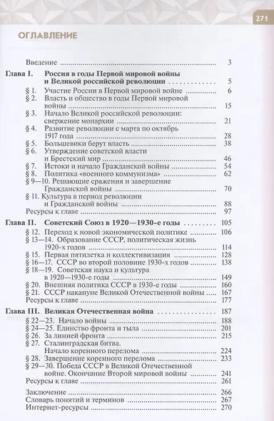 История России 1914-1945 годы. 10 класс. Базовый уровень. Учебник - фото 2