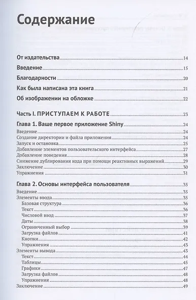 Изучаем SHINY - фото 2