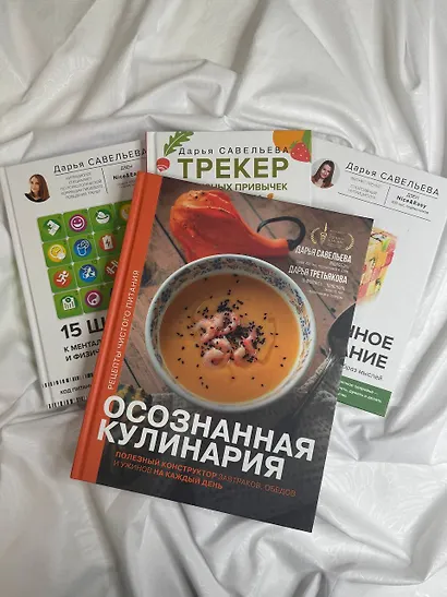 Осознанная кулинария. Полезный конструктор завтраков, обедов и ужинов на каждый день - фото 13