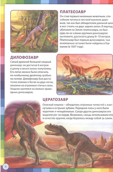 Детская книга обо всем на свете. Энциклопедия для дошкольников - фото 3