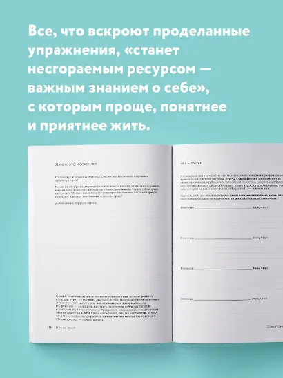 К себе нежно, С тобой я дома, В точке покоя. Воркбук. Комплект из 3-х книг - фото 6