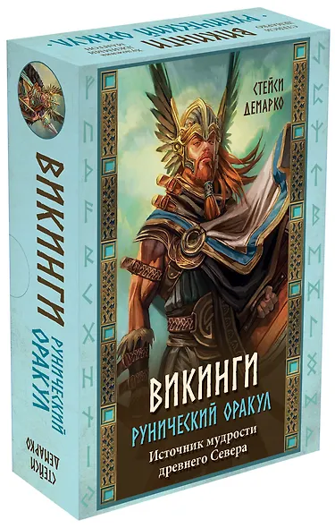 Викинги. Рунический оракул (45 карт и руководство в коробке) - фото 3