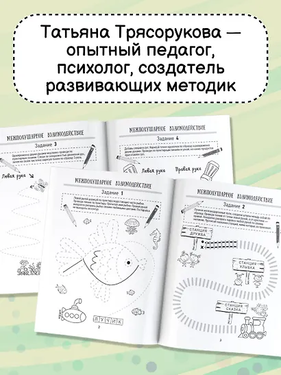 Нейропрописи для левшей - фото 4