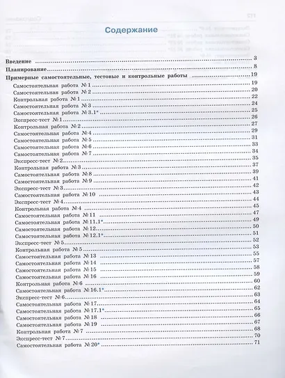 Алгебра. 9 класс. Самостоятельные и контрольные работы - фото 2