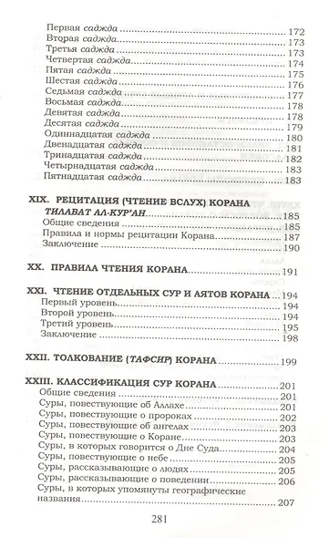 Темы Корана - фото 5