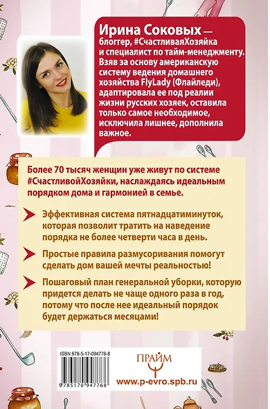 Счастливая хозяйка: как все успевать? Уникальные методики, которые приведут твою жизнь в порядок - фото 2