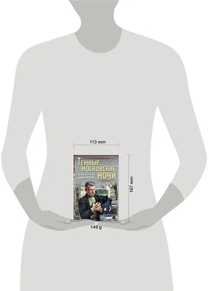 Темные московские ночи - фото 4