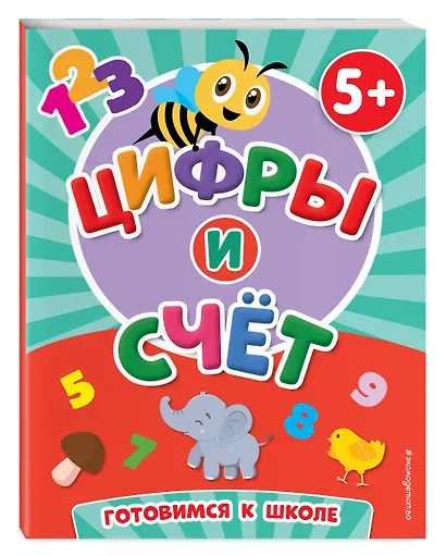 Цифры и счет - фото 3