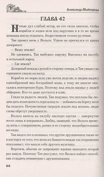 Скифы. Исход - фото 5