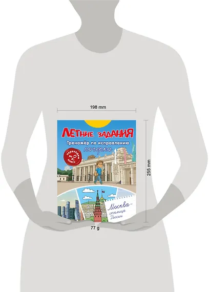 Летние задания. Тренажер по исправлению почерка. Переходим во 2-й класс - фото 9