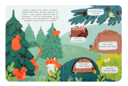Кто в лесу живет. Книжка с окошками - фото 3