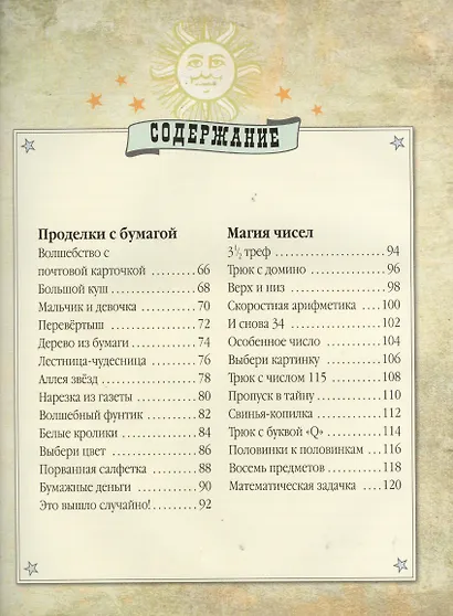 Секреты лучших магов - фото 3