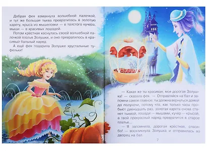 Золушка и другие сказки - фото 4