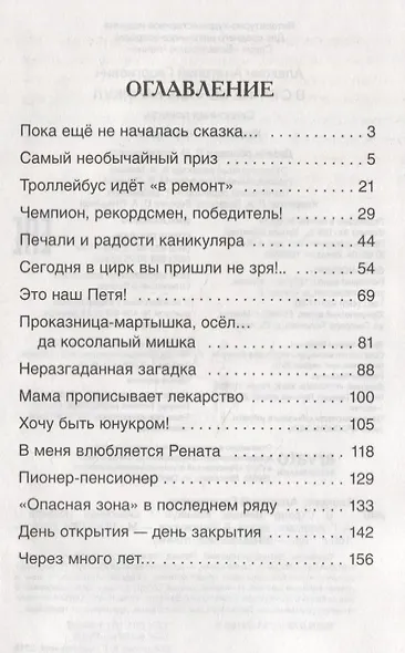 В стране вечных каникул - фото 2