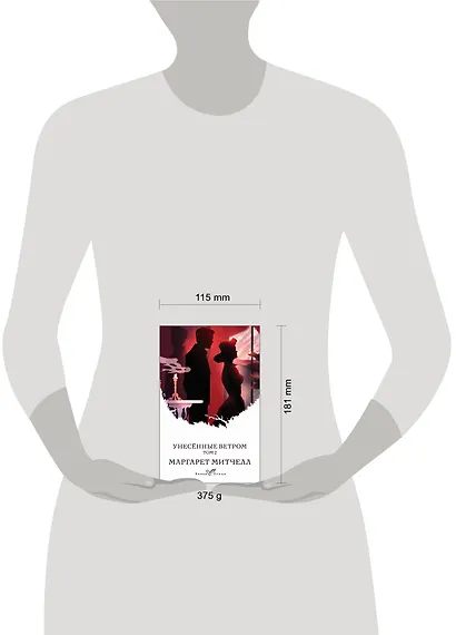 Унесенные ветром. Том 2 - фото 8