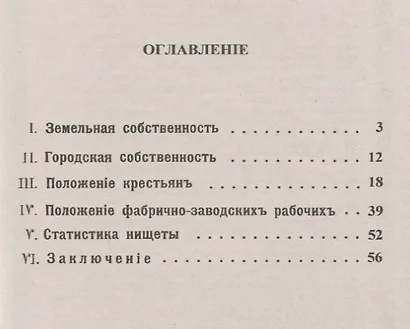 Богатство и нищета. Пер. с фр. / №16. Изд.стереотип. - фото 2