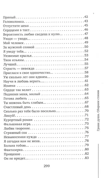 Грани души - фото 3