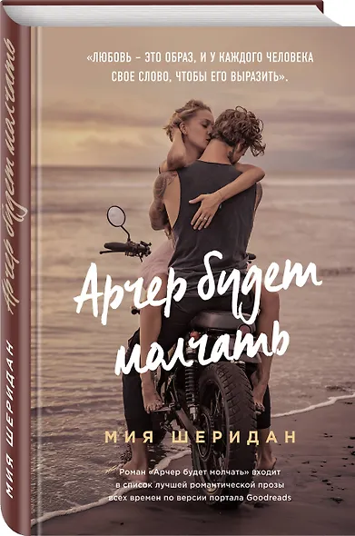 Арчер будет молчать - фото 3