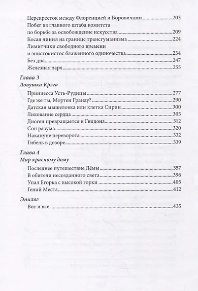 Градо. Роман с продолжением - фото 3