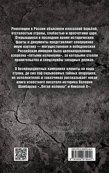 «Пятая колонна» и Николай II - фото 2