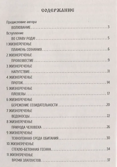 Мудрость русских Волхвов - фото 2