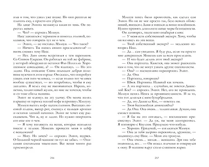 Любимый незнакомец - фото 5