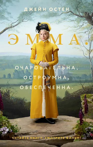 Эмма - фото 1