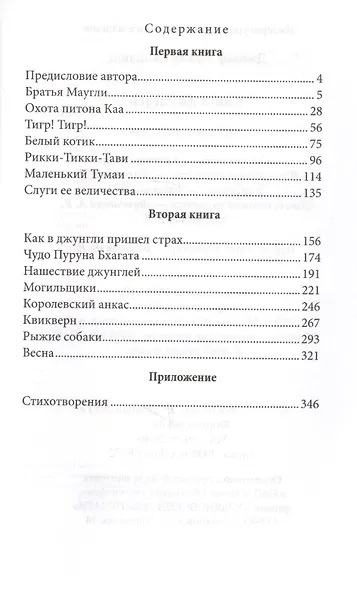 Книга Джунглей: Рассказы - фото 7