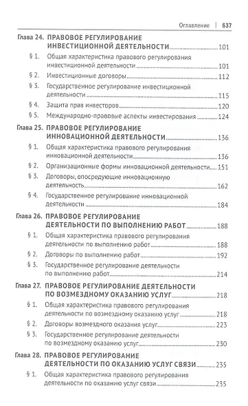 Предпринимательское право. Учебник. Том 2. 6-е издание - фото 3