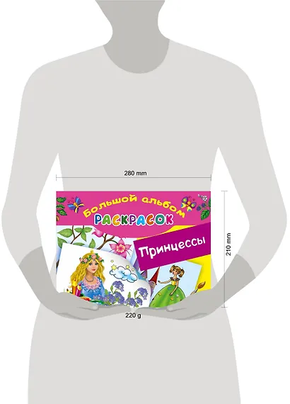 БолАльбомРаскр Принцессы. - фото 3