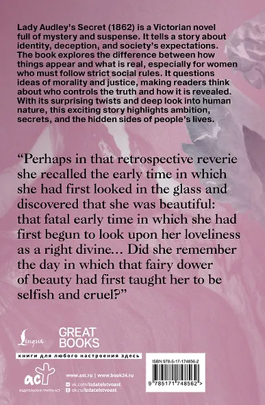 Lady Audley's Secret = Тайна леди Одли - фото 2