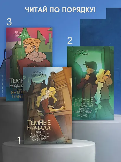 Темные начала. Том 2. Чудесный нож - фото 4