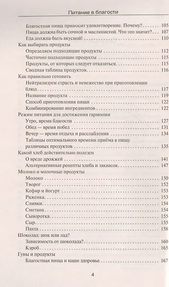 Питание в благости - фото 4