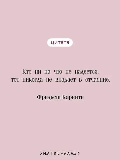 Путешествие вокруг моего черепа - фото 6