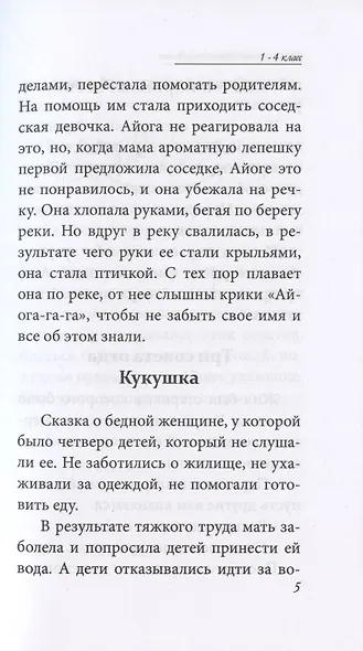 Все произведения школьной программы для начальной школы 1-4 класс в кратком изложении. Русская и зарубежная литература - фото 15