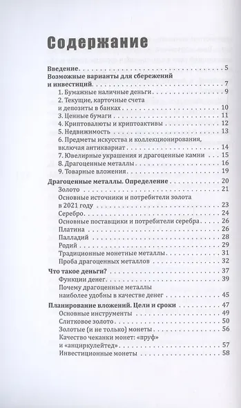 Золото. Курс молодого бойца - фото 2