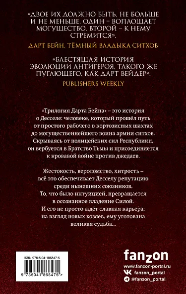 Дарт Бейн. Трилогия: Путь разрушения. Правило двух. Династия зла (комплект из 3 книг) - фото 2