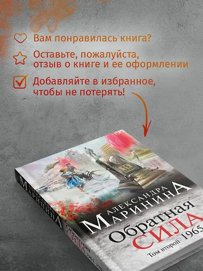 Обратная сила. Том 2. 1965 - 1982 - фото 7