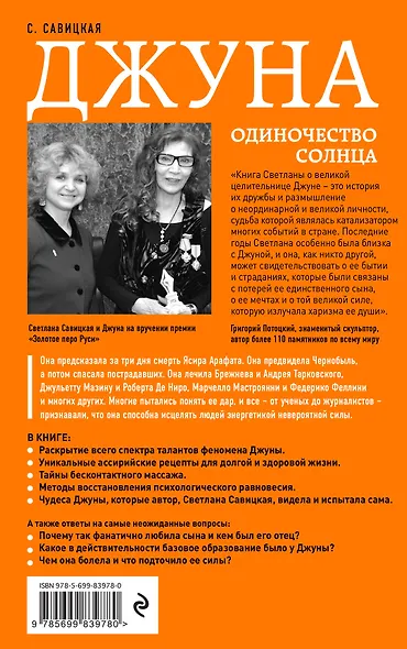 Джуна. Одиночество солнца - фото 2