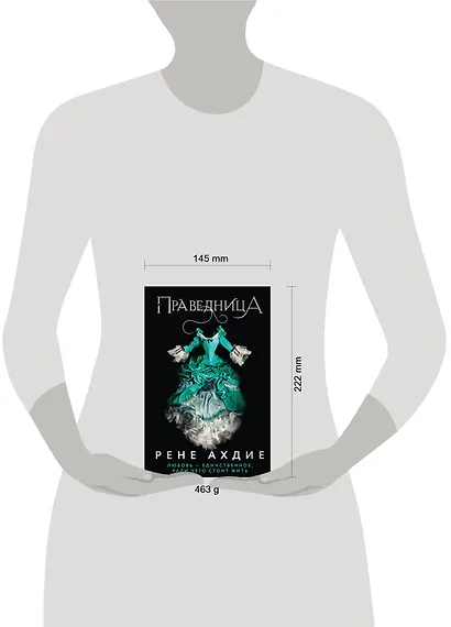 Праведница - фото 5