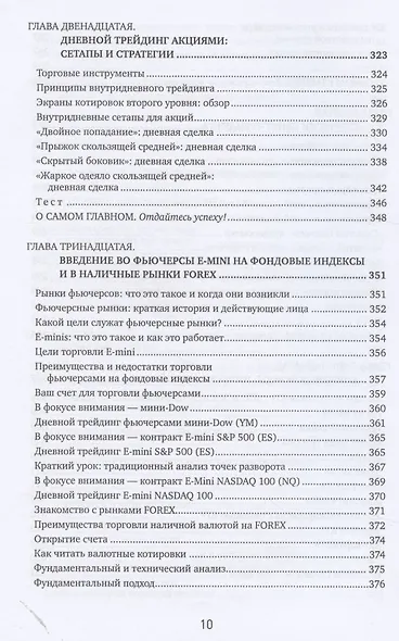 Краткосрочный трейдинг на фондовом рынке - фото 8