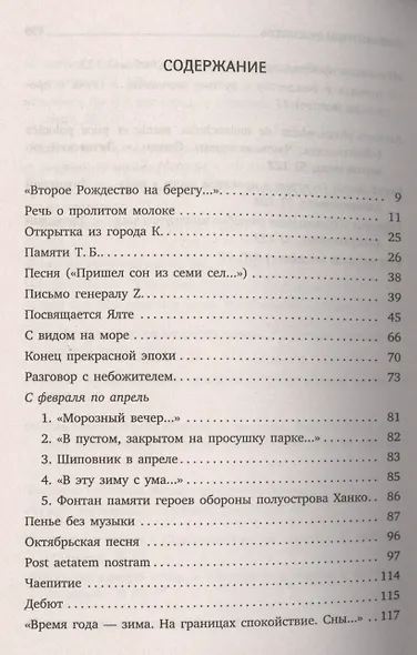 Конец прекрасной эпохи: Стихотворения - фото 2