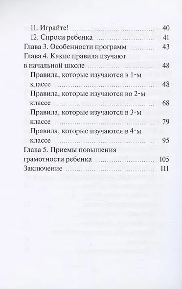 Грамотный ребенок. Как научить ребенка писать без ошибок - фото 3