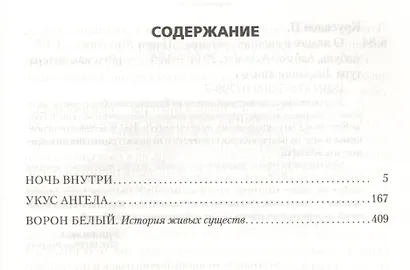 О людях и ангелах - фото 2